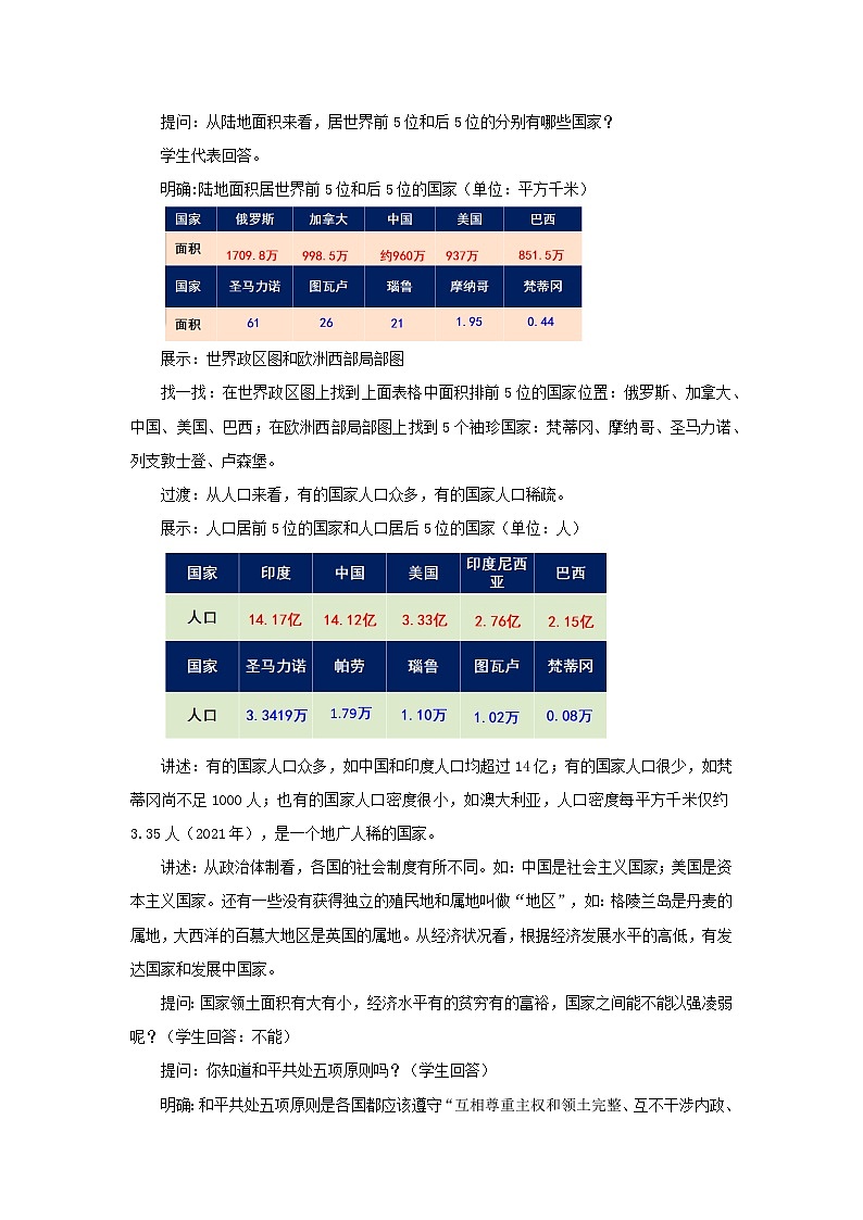 6.1++发展中国家与发达国家+教案-2024-2025学年七年级地理上学期湘教版（2024）02