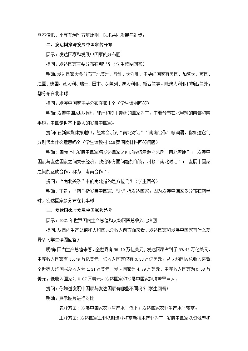 6.1++发展中国家与发达国家+教案-2024-2025学年七年级地理上学期湘教版（2024）03