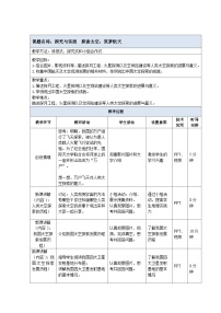 初中第二章 认识地球探究与实践 探索天空 筑梦航天教学设计及反思