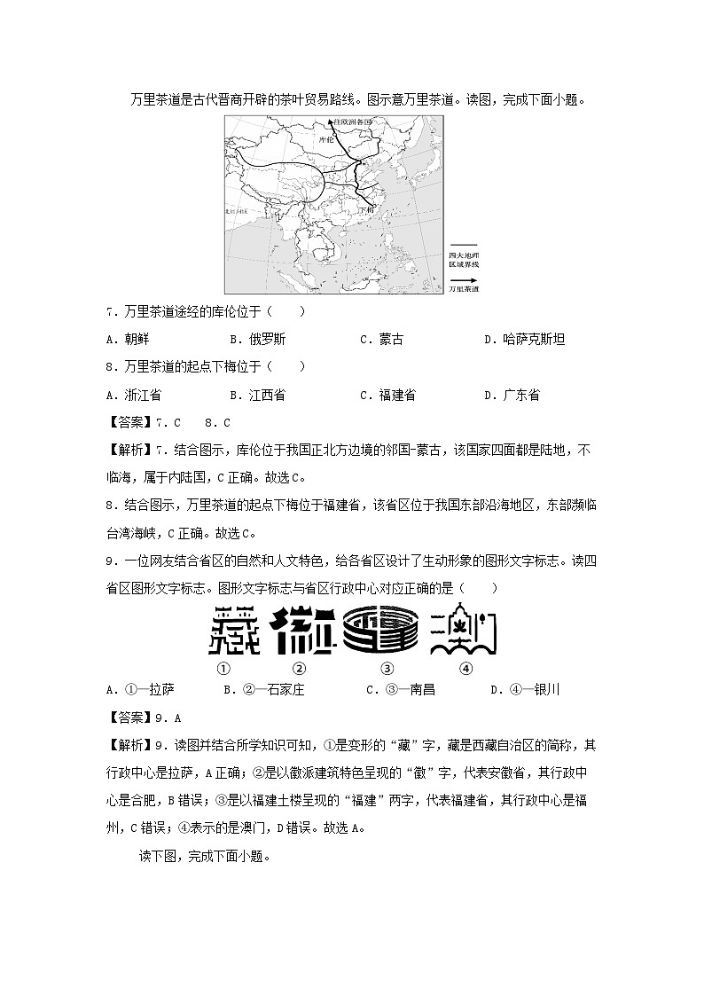 [地理]2024年八年级上学期第一次月考卷安徽专用(解析版)第3页