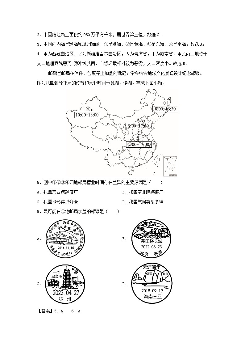 [地理]2024年八年级上学期第一次月考卷福建专用(解析版)02