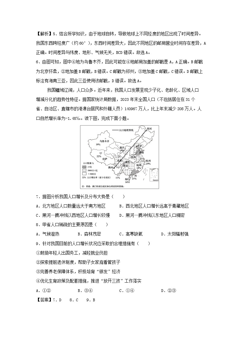[地理]2024年八年级上学期第一次月考卷福建专用(解析版)03