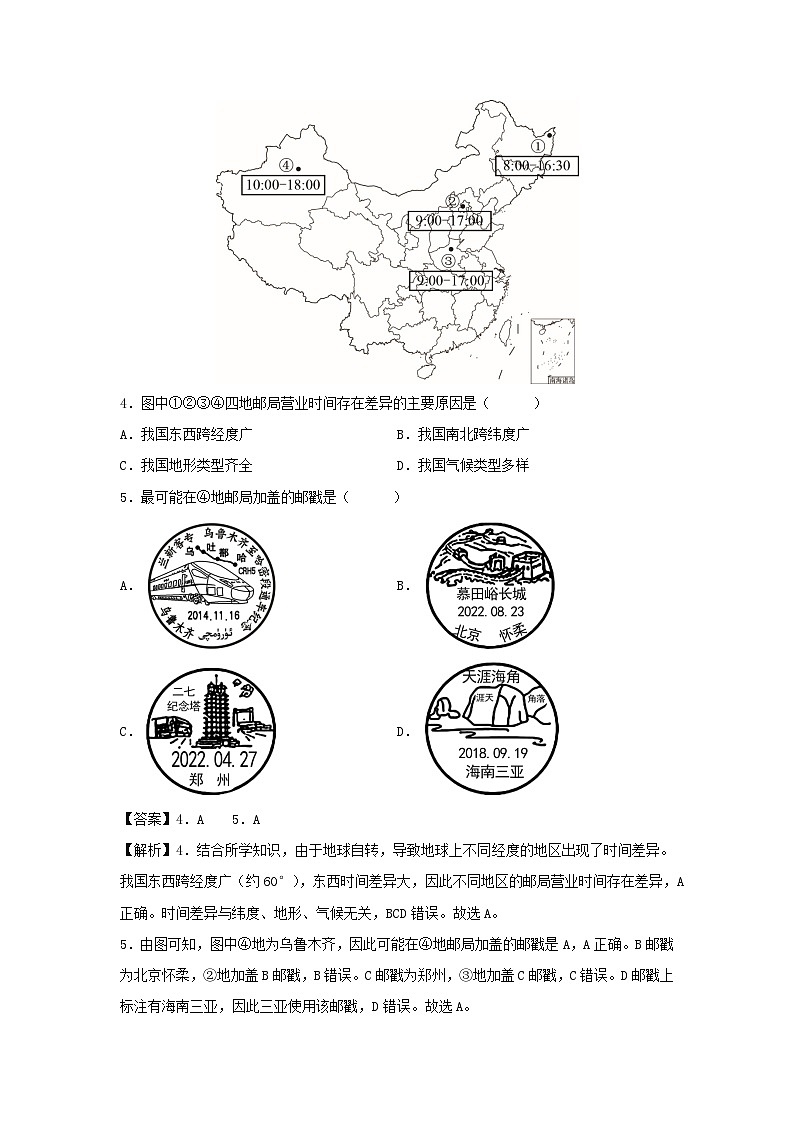 [地理]2024年八年级上学期第一次月考卷广州专用(解析版)第2页