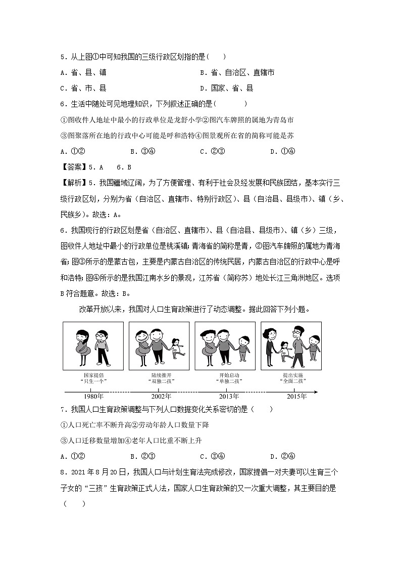 [地理]2024年八年级上学期第一次月考卷辽宁专用(解析版)第3页