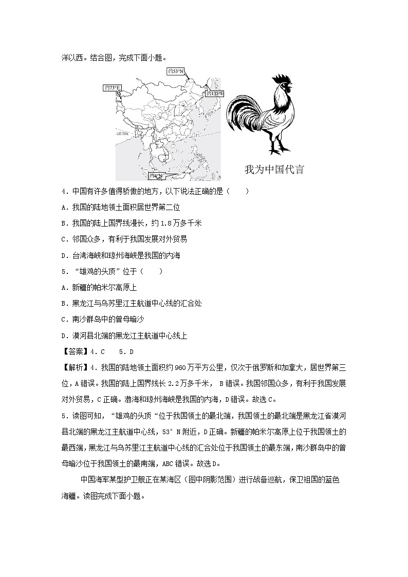 [地理]2024年八年级上学期第一次月考卷湖南专用(解析版)第2页