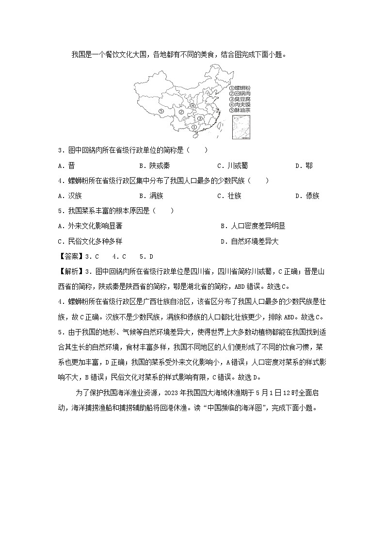 [地理]2024年八年级上学期第一次月考卷人教版专用(解析版)第2页