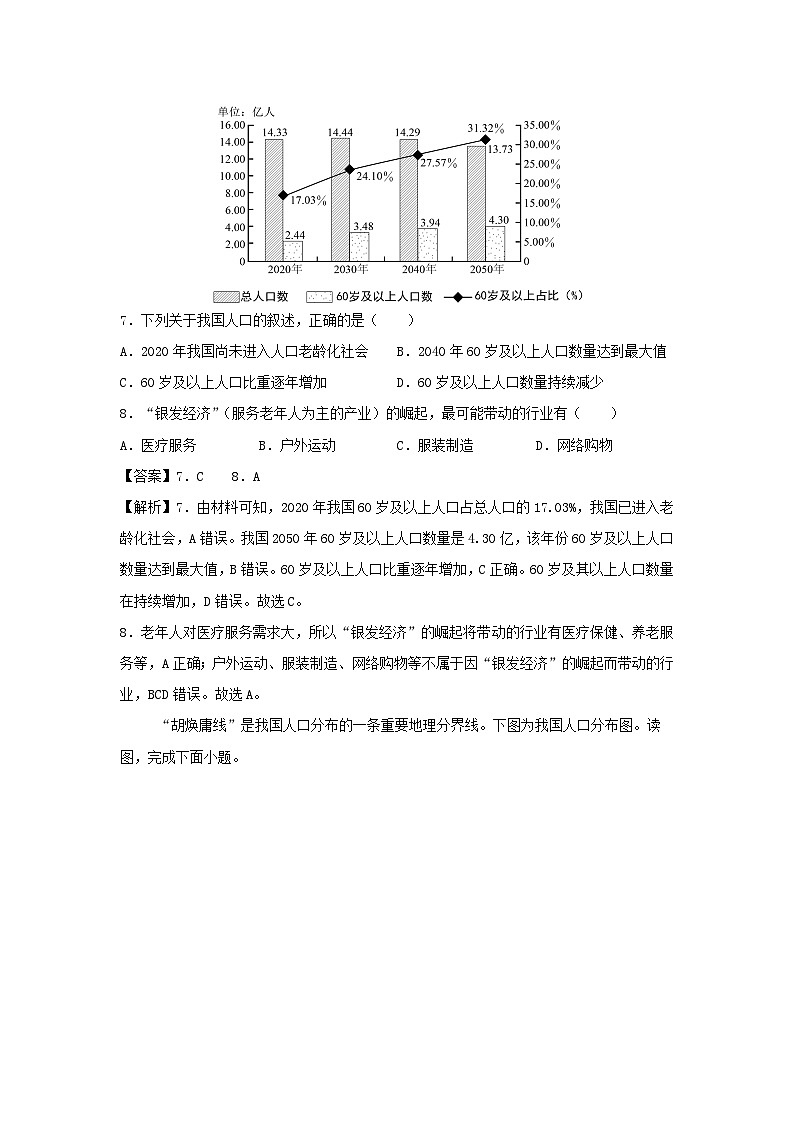 [地理]2024年八年级上学期第一次月考卷长沙专用(解析版)03