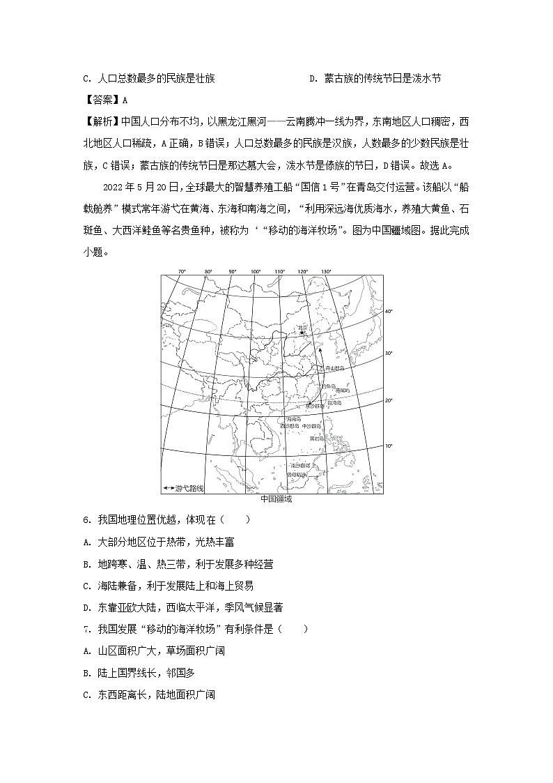 [地理]2024年山东省菏泽市单县八年级上学期第一次月考试题(解析版)第3页