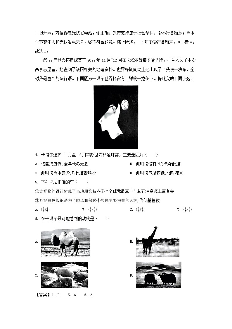 [地理]2024年山东省诸城市八年级上学期开学考试(解析版)第2页