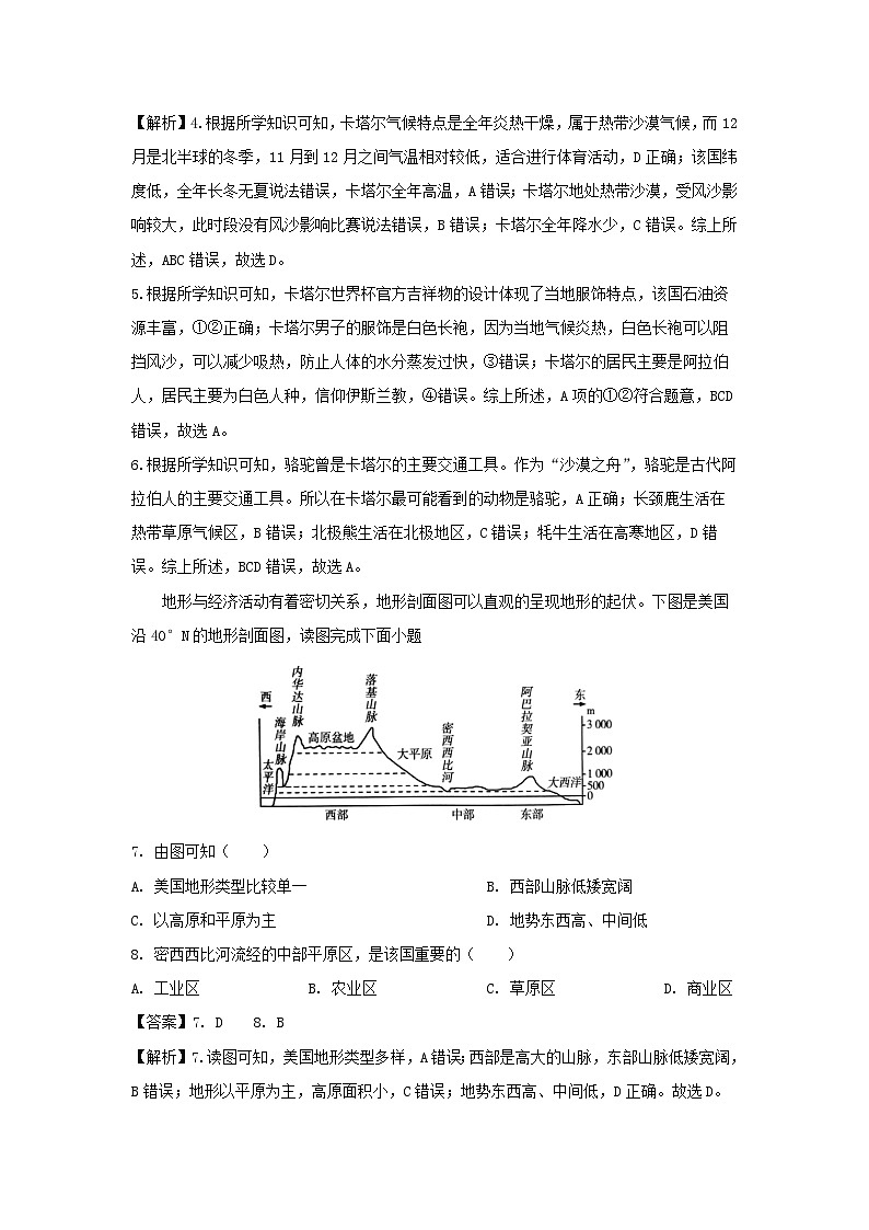 [地理]2024年山东省诸城市八年级上学期开学考试(解析版)第3页