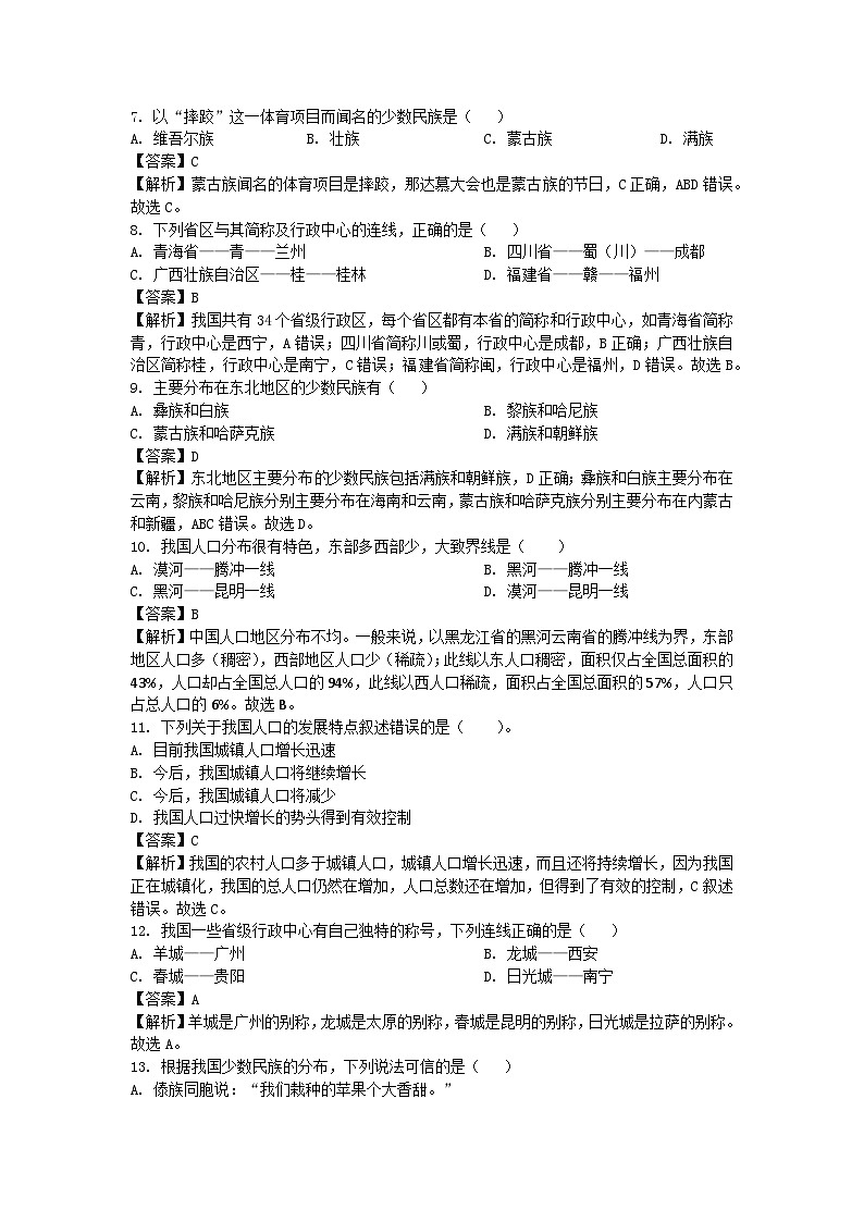 [地理]2024年山西省大同市新荣区八年级上学期开学考试试题(解析版)02