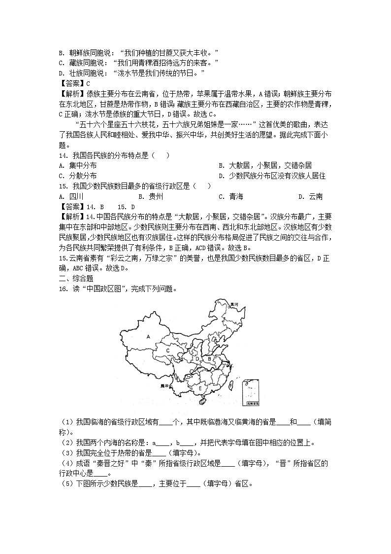 [地理]2024年山西省大同市新荣区八年级上学期开学考试试题(解析版)03
