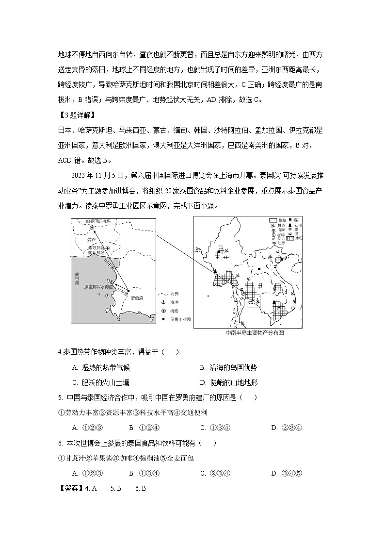 [地理]河南省驻马店市汝南县2023-2024学年七年级下学期期末试题(解析版)02
