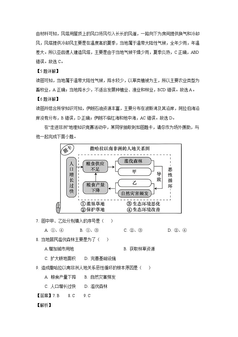 [地理]河南省驻马店市驿城区2023-2024学年七年级下学期期末试题(解析版)03