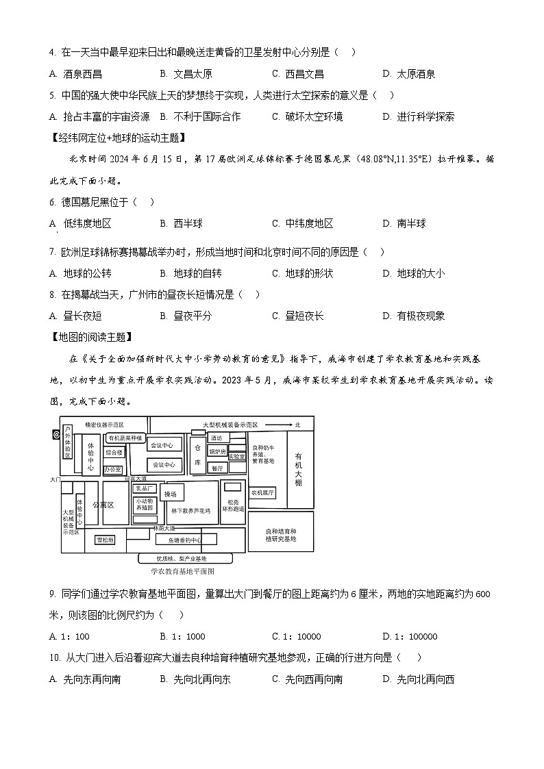 广东省清远市阳山县2024-2025学年七年级上学期9月月考地理试题（原卷版+解析版）02