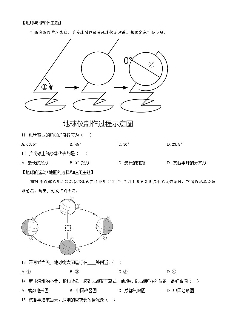 广东省清远市阳山县2024-2025学年七年级上学期9月月考地理试题（原卷版+解析版）03