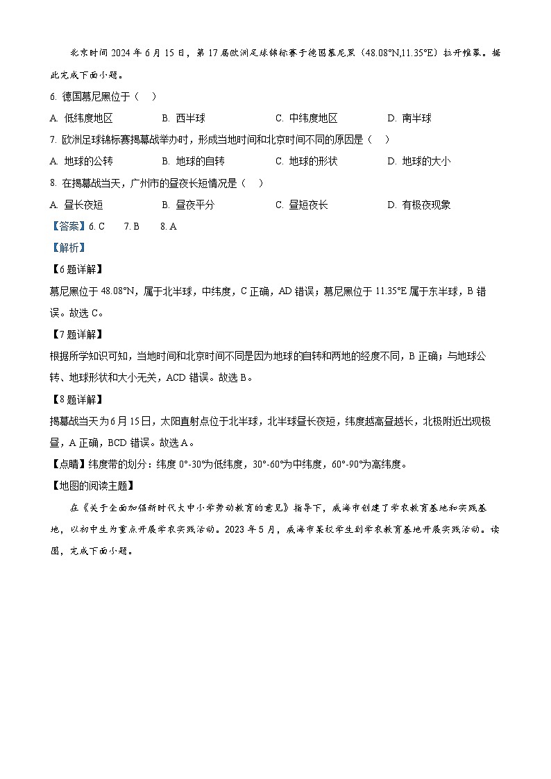 广东省清远市阳山县2024-2025学年七年级上学期9月月考地理试题（解析版）03