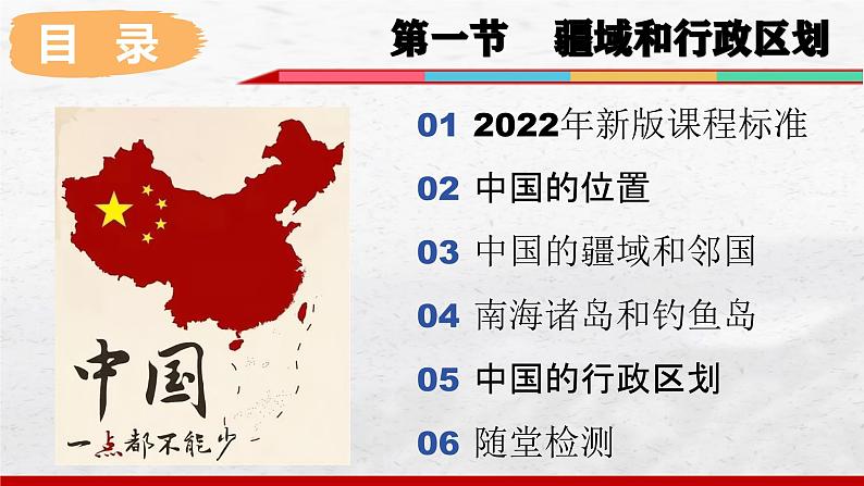 2024-2025学年中图版地理七年级上册3.1《疆域和行政区划》课件03