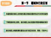 2024-2025学年中图版地理七年级上册3.1《疆域和行政区划》课件