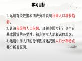 初中地理人教版八年级上册第二节 人口 课件