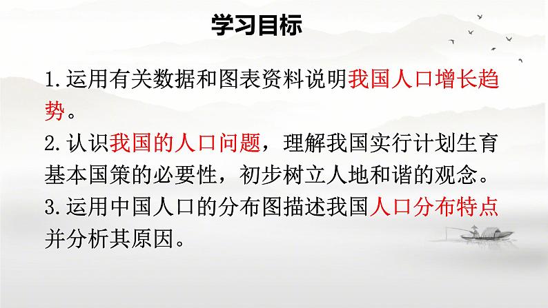 初中地理人教版八年级上册第二节 人口 课件第2页