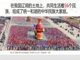 初中地理人教版八年级上册第三节 民族 课件
