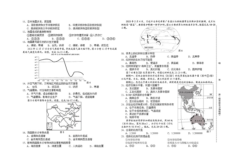 （教研室提供）福建省三明市宁化县2023-2024学年七年级上学期期末考试地理试题第2页