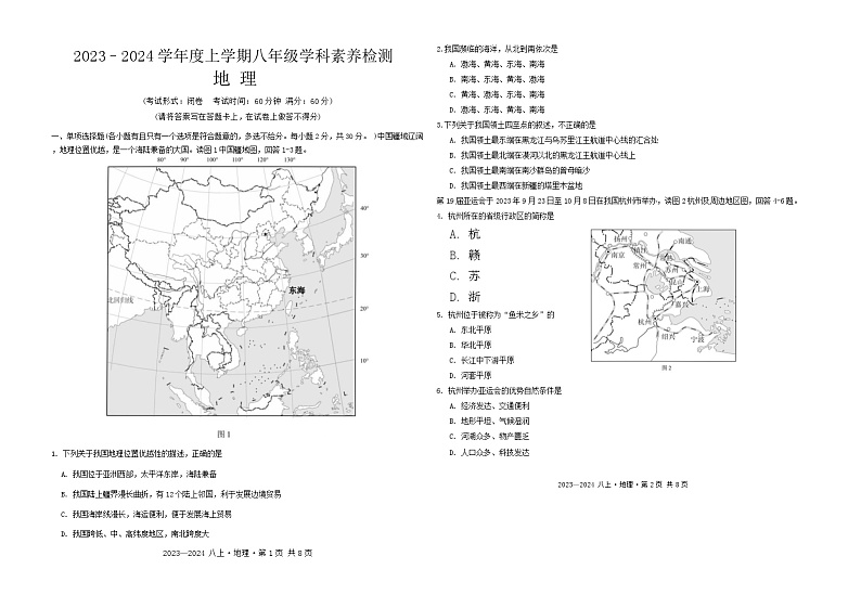 广西南宁市第十四中学2023-2024学年八年级上学期期中学科素养检测地理试题01