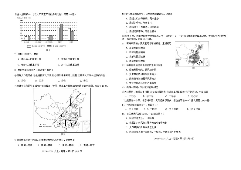 广西南宁市第十四中学2023-2024学年八年级上学期期中学科素养检测地理试题02