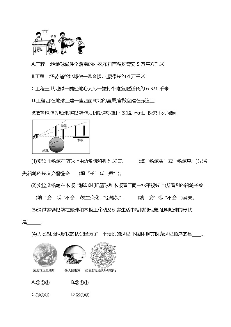 【湘教新版】初中地理7上《地球与地球仪》素养分层试卷（第1课时）03