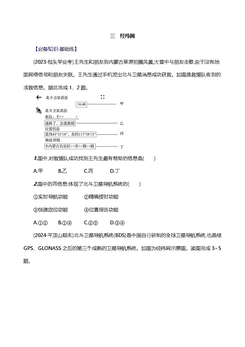 【湘教新版】初中地理7上《地球与地球仪》素养分层试卷（第3课时）第1页