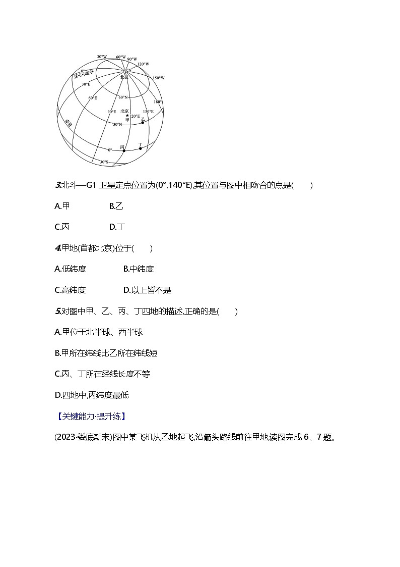 【湘教新版】初中地理7上《地球与地球仪》素养分层试卷（第3课时）第2页