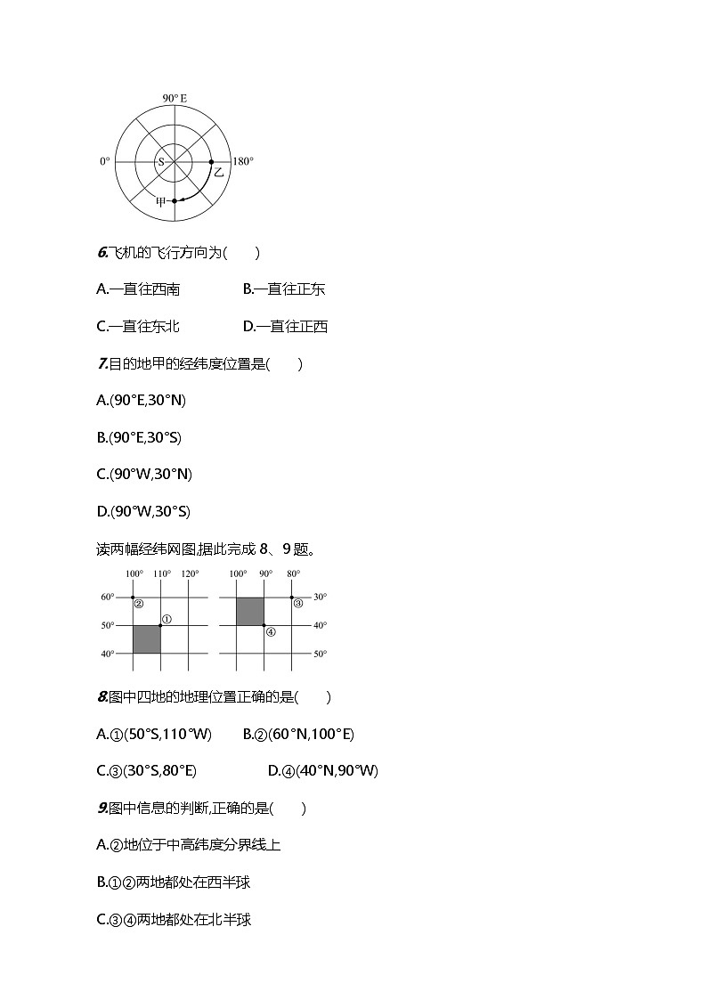 【湘教新版】初中地理7上《地球与地球仪》素养分层试卷（第3课时）第3页