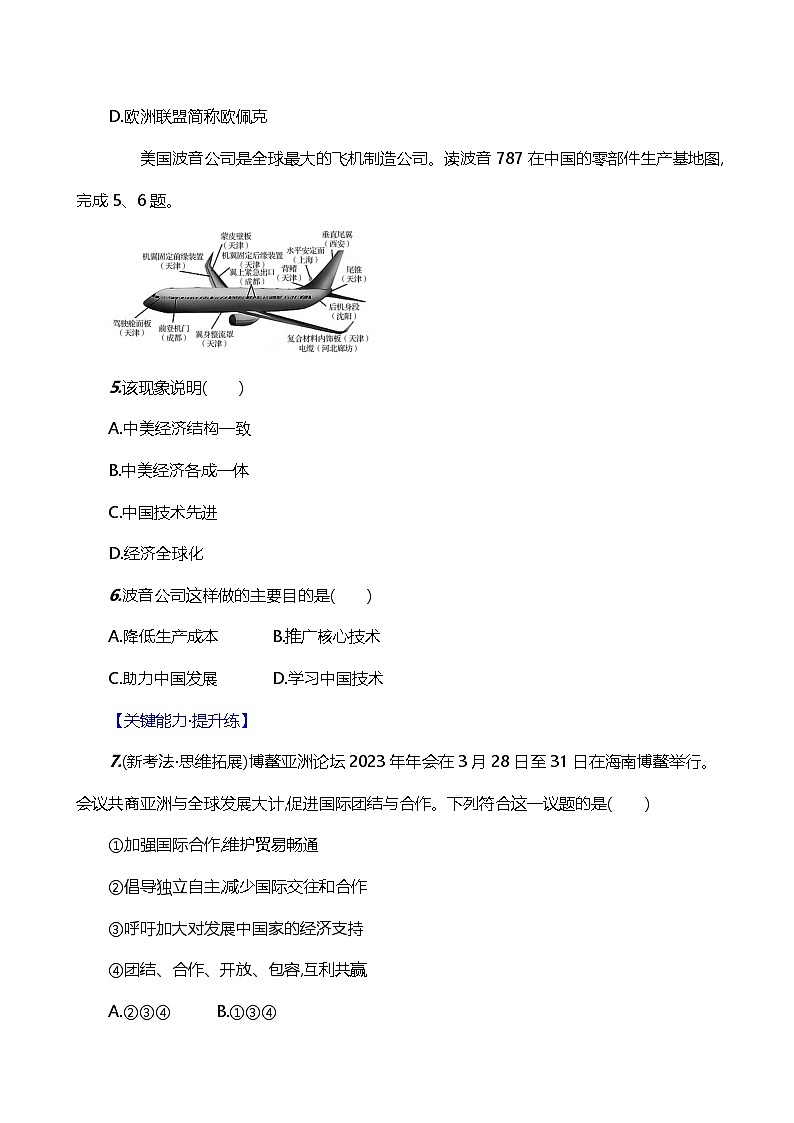 【湘教新版】初中地理7上《国际合作》素养分层试卷第2页