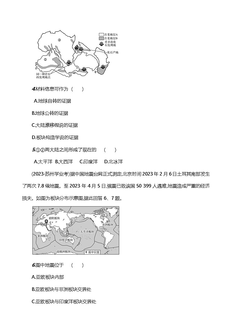 【湘教新版】初中地理7上《海陆变迁》素养分层试卷02
