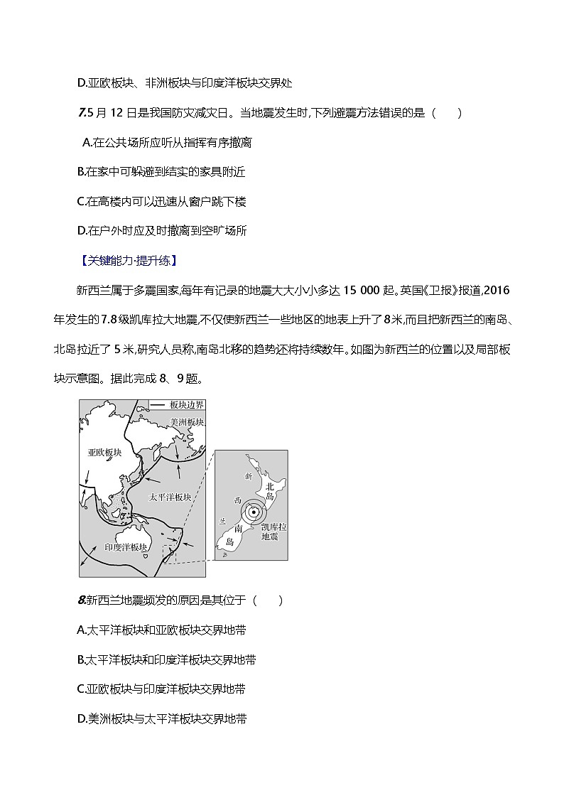 【湘教新版】初中地理7上《海陆变迁》素养分层试卷03