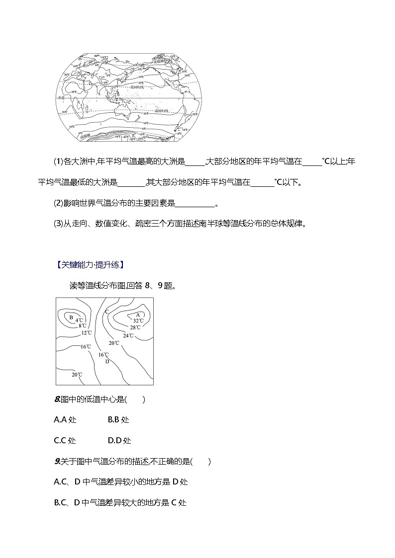 【湘教新版】初中地理7上《气温和降水》素养分层试卷（第1课时）03