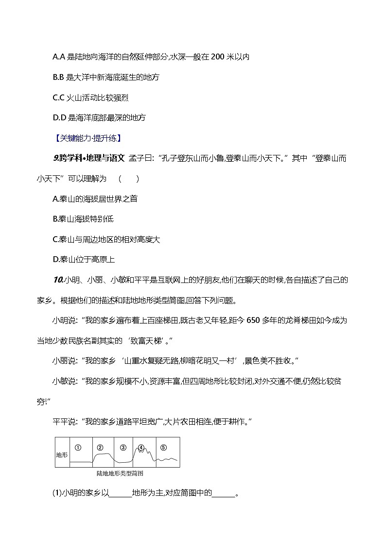 【湘教新版】初中地理7上《世界的地形》素养分层试卷（第1课时）03