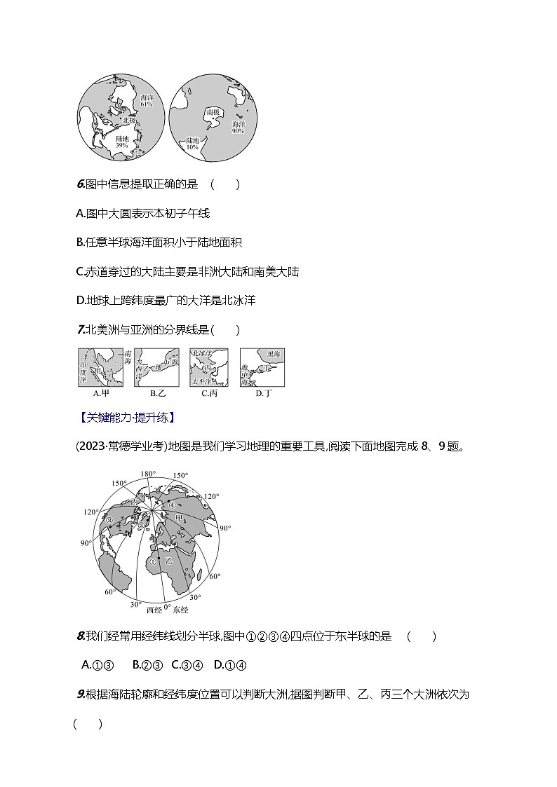 【湘教新版】初中地理7上《世界的海陆分布》素养分层试卷第3页