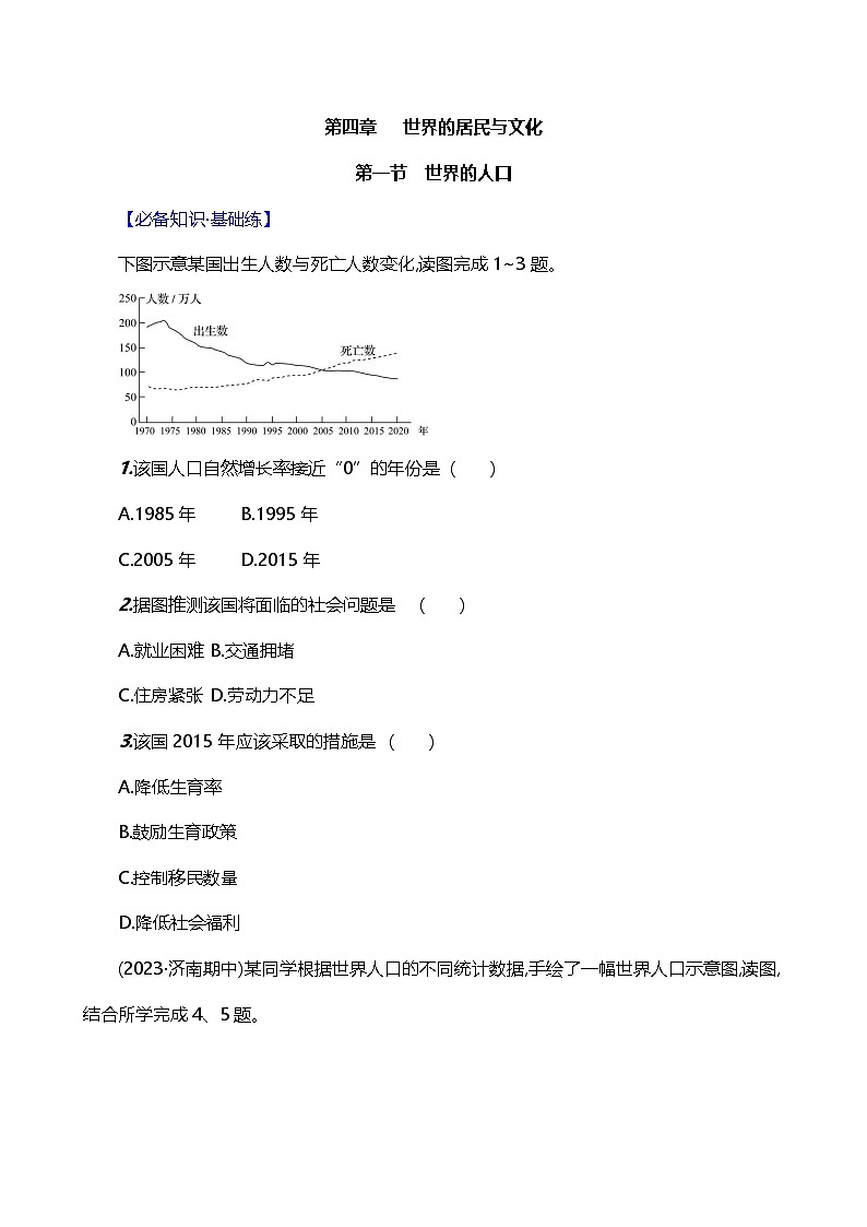 【湘教新版】初中地理7上《世界的人口》素养分层试卷01