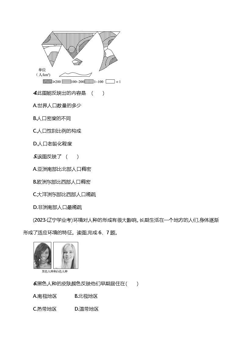 【湘教新版】初中地理7上《世界的人口》素养分层试卷02