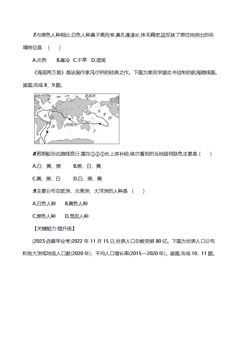 【湘教新版】初中地理7上《世界的人口》素养分层试卷03