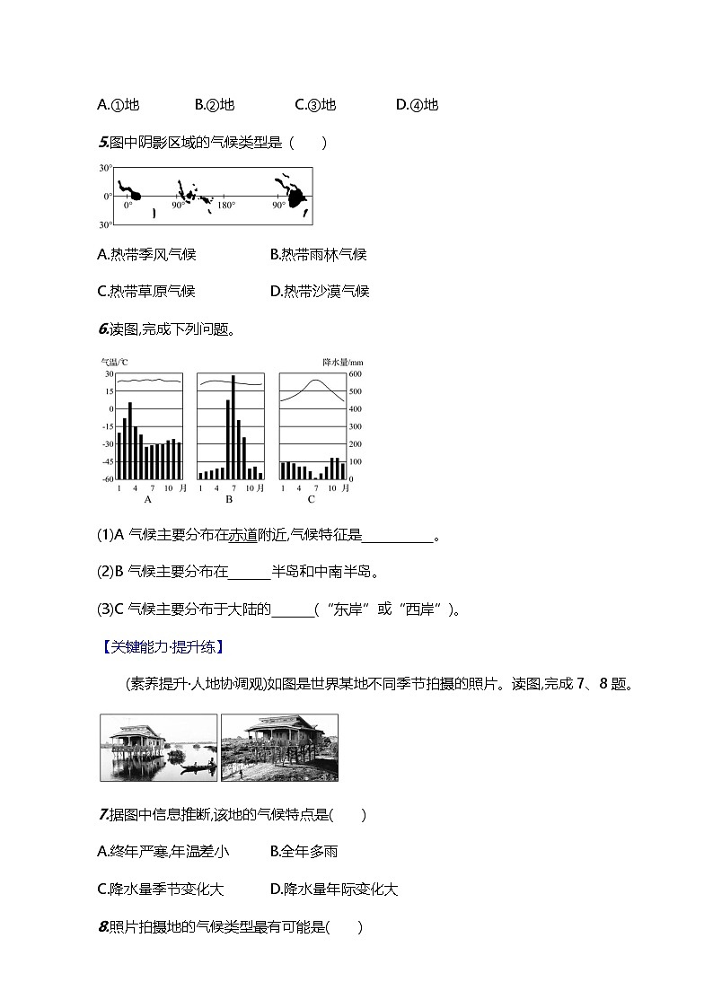 【湘教新版】初中地理7上《世界主要气候类型》素养分层试卷（第1课时）02