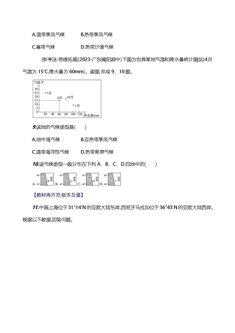 【湘教新版】初中地理7上《世界主要气候类型》素养分层试卷（第1课时）03