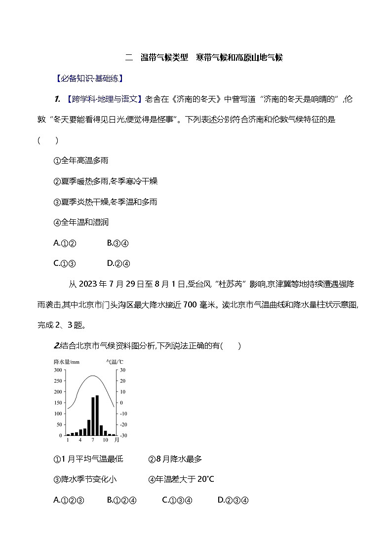 【湘教新版】初中地理7上《世界主要气候类型》素养分层试卷（第2课时）第1页