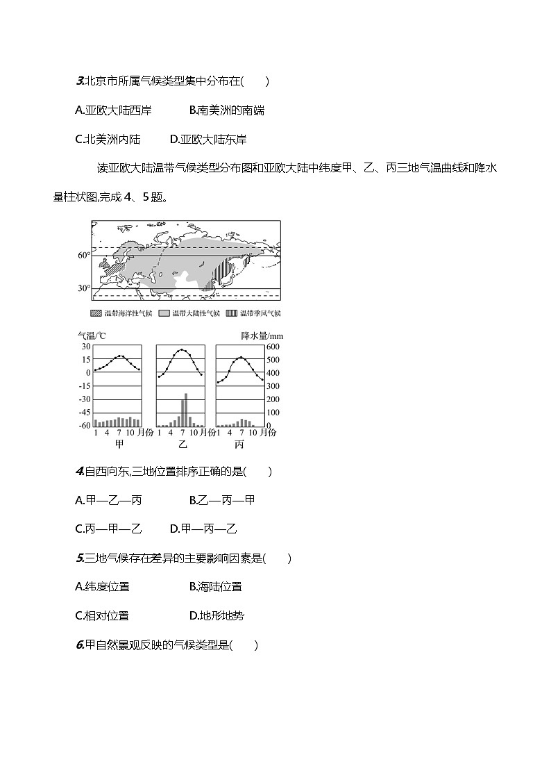 【湘教新版】初中地理7上《世界主要气候类型》素养分层试卷（第2课时）第2页