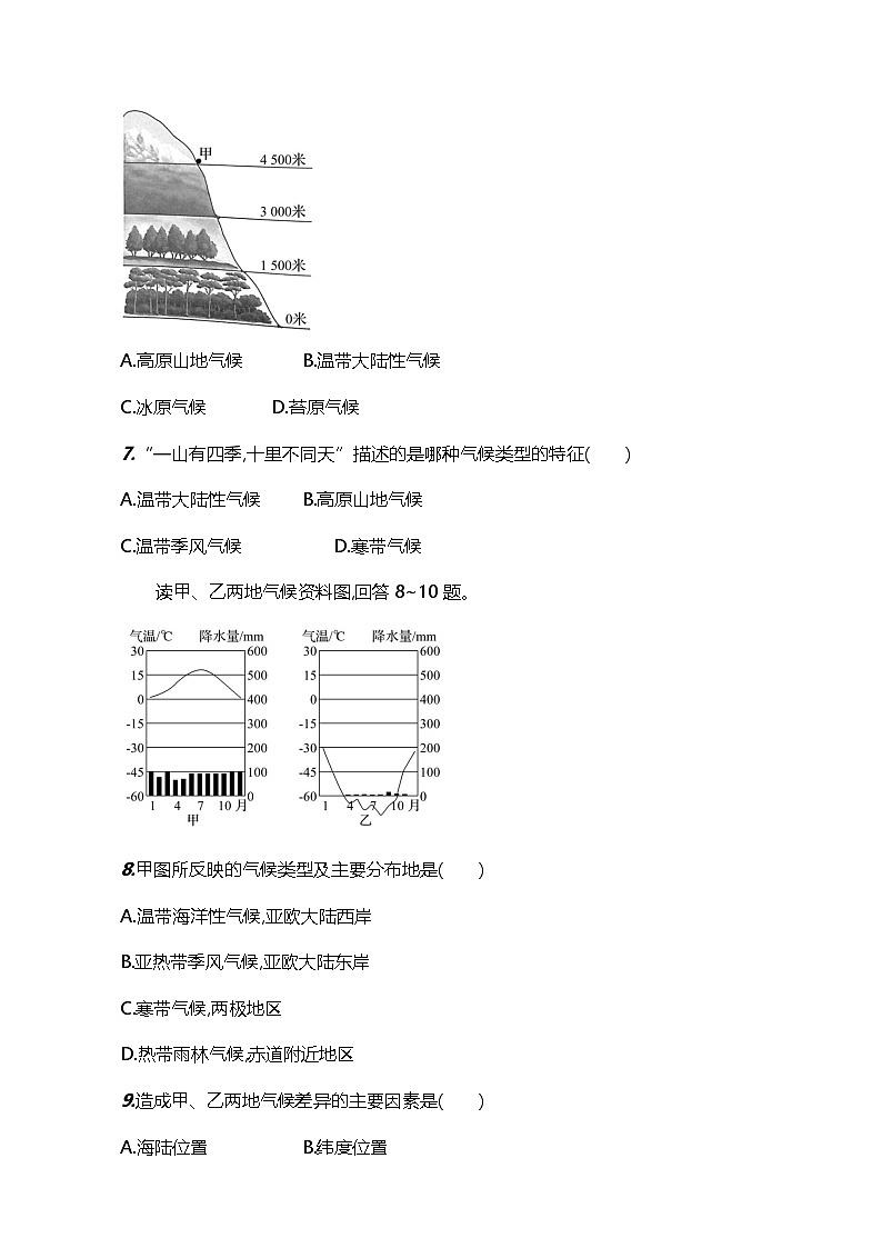 【湘教新版】初中地理7上《世界主要气候类型》素养分层试卷（第2课时）第3页