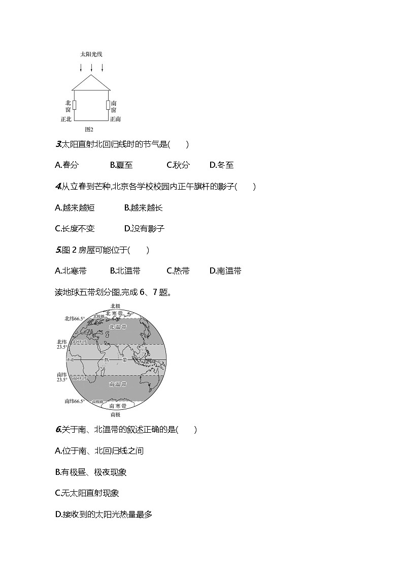 【湘教新版】初中地理7上《影响气候的因素》素养分层试卷（第1课时）02