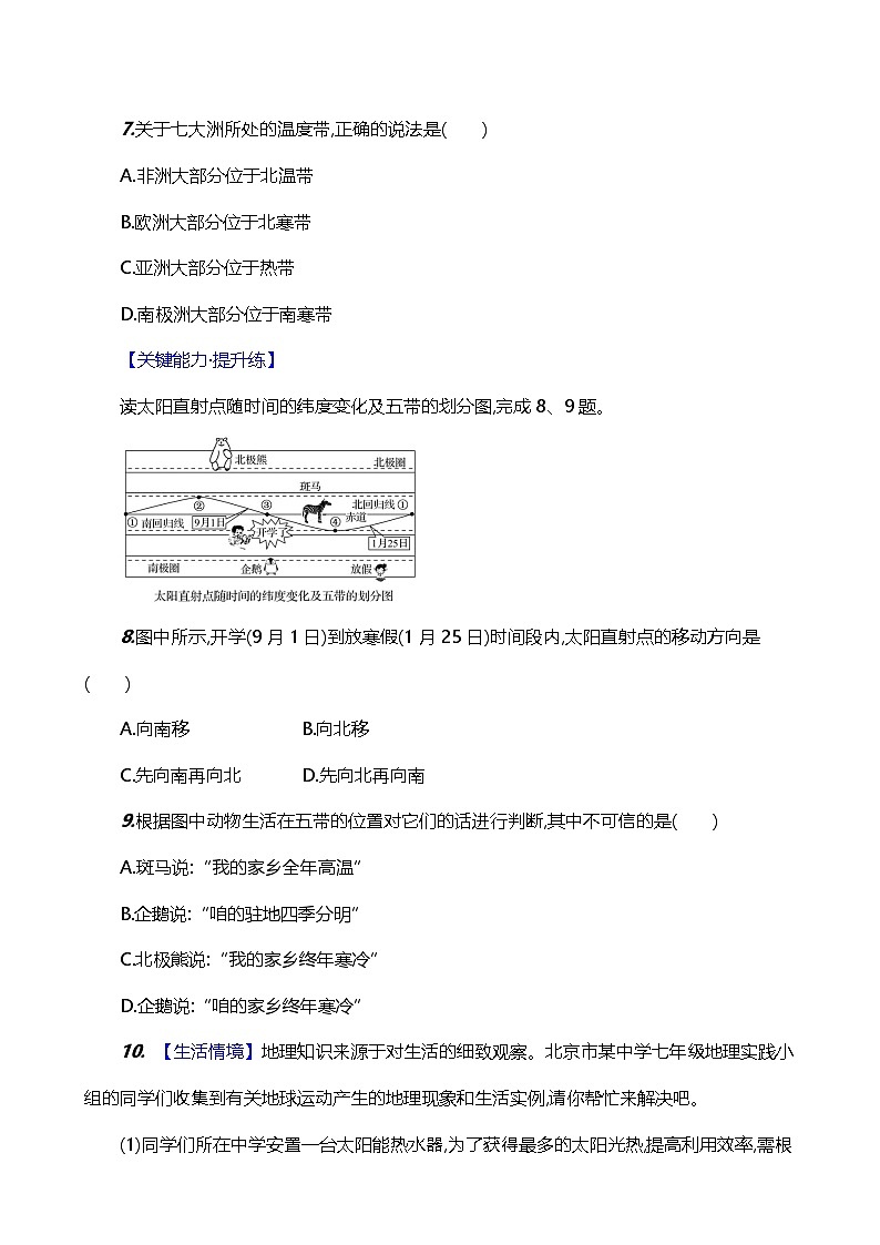 【湘教新版】初中地理7上《影响气候的因素》素养分层试卷（第1课时）03