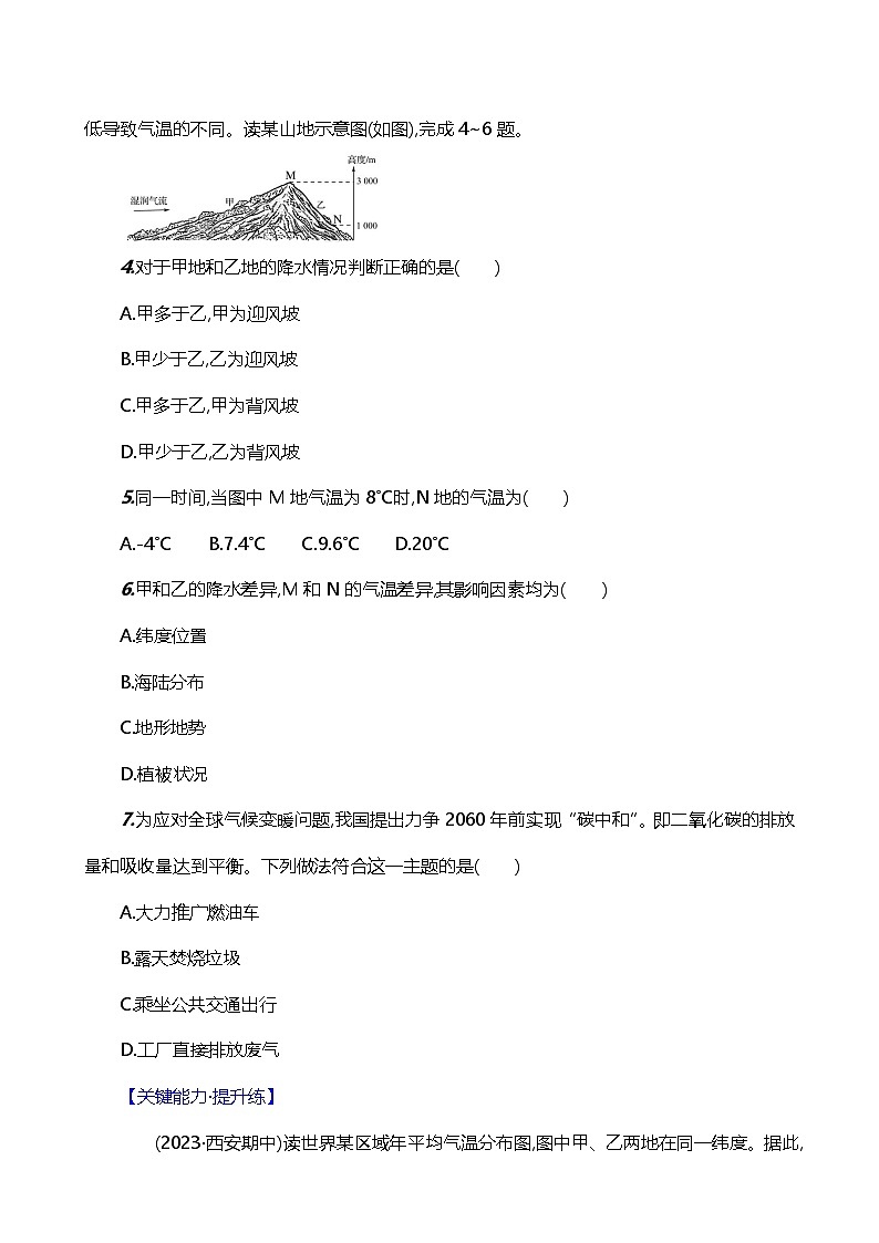 【湘教新版】初中地理7上《影响气候的因素》素养分层试卷（第2课时）02